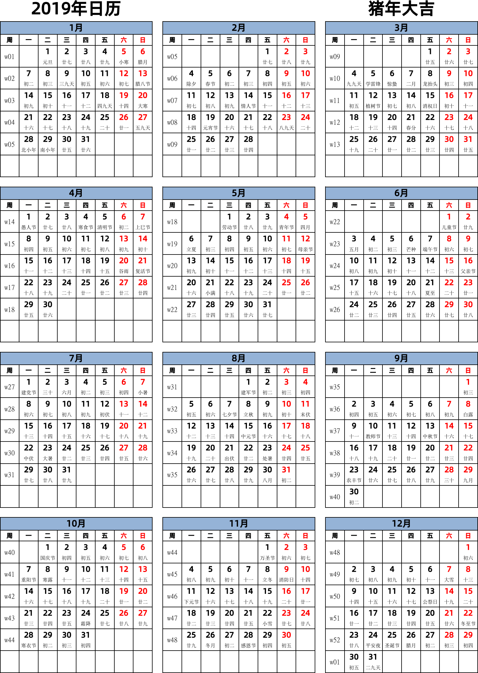 日历表2019年日历 中文版 纵向排版 周一开始 带周数 带农历